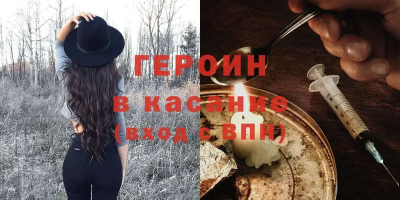 Героин Heroin  купить   Нижняя Тура 